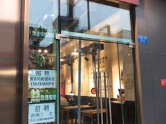 门面-肉甲韩国木炭烤肉(新壹街1店)