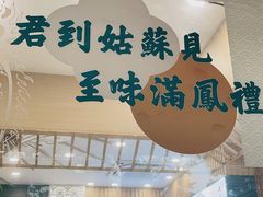 -满凤楼·苏式糕点