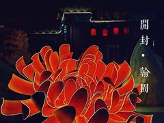 -开封市鼓楼广场(宋都皇城旅游度假区)