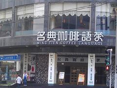 -上岛咖啡(四平路店)