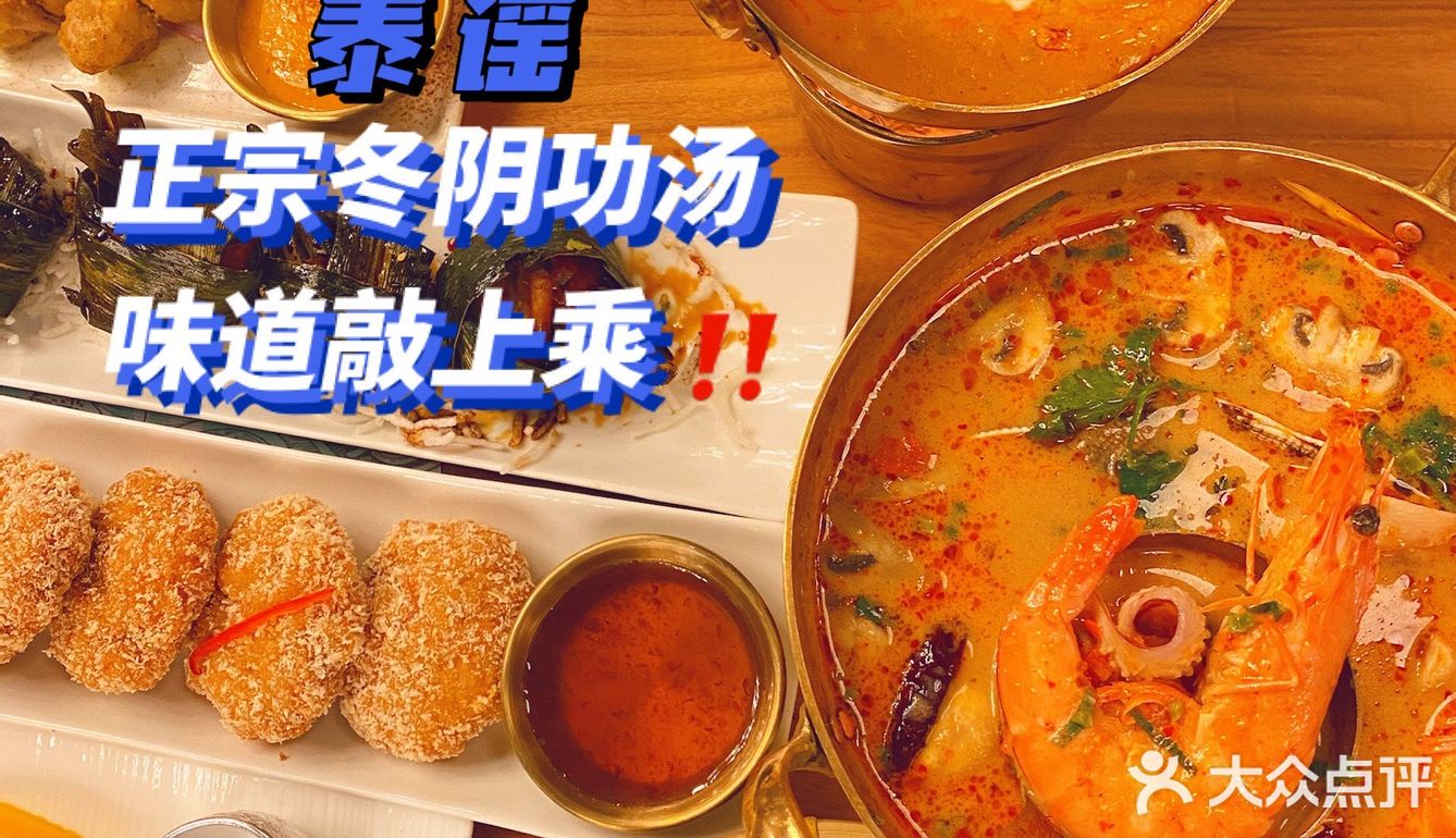 正宗泰式冬阴功汤，味道敲上乘！