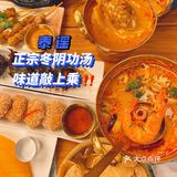正宗泰式冬阴功汤，味道敲上乘！
