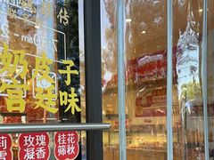 -味多美蛋糕(西安门店)