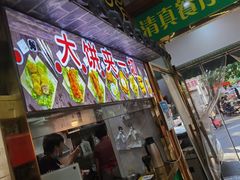 -真素诚·清真(新华路店)