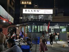 -黎记大排档(慈云路店)