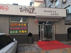 门面-路边摊胡同里(星城商厦店)
