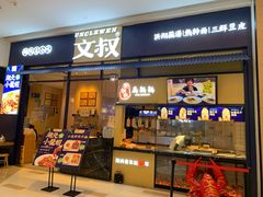 门面-文叔·湖北名小吃·小龙虾(华强北店)