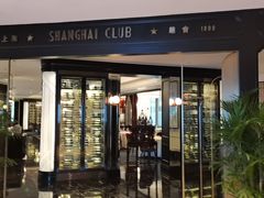 -上海总会SHANGHAICLUB(兴业太古汇店)