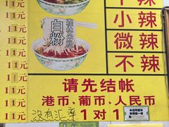 -酸辣粉(氹仔店)