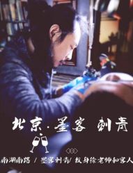 -京都墨客刺青