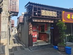 门面-壶园美食·淮扬菜(东圈门店)