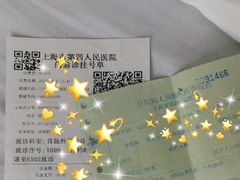 -上海市第四人民医院