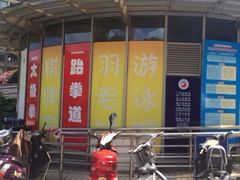 iphone_upload_pic-虹桥河滨花园会所游泳馆
