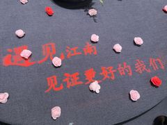 -食悦江南·淮扬菜·烤鸭(亚运村·惠新店)