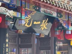 -张一元(总店)