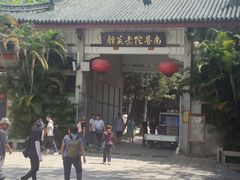-南普陀素菜馆