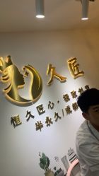 -久匠·野生眉半永久纹眉