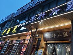 -厨神老街兔·淳朴人家店(盐帮菜风味名店)