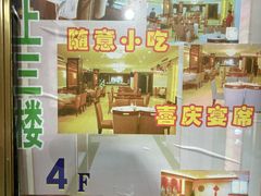 -光明邨大酒家(淮海路店)