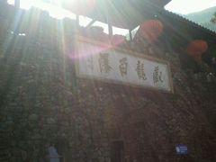 藏龙百瀑大门-藏龙百瀑风景区