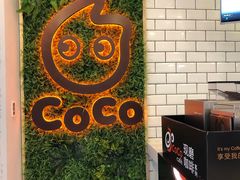 -CoCo都可(恒隆456店)