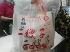 -清真·二嫂子煎饼果子(鼓楼旗舰形象店)