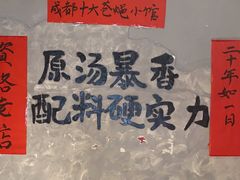 -蓉城西二道无名冒菜(西二道街店)