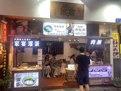 门面-家宴·灌蛋·沙茶面(曾厝垵店)