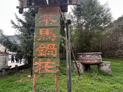 -松州古城