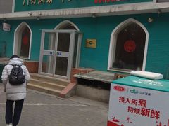 -清真吴记门钉肉饼·喜多利