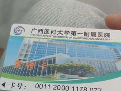 -广西医科大学第一附属医院