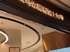 -海马体照相馆|大师(武汉光谷K11店)