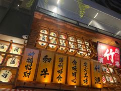 -竹涟烧肉(欢肆店•原星悦荟店)
