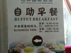 -驻马店柏林国际酒店