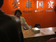 -爱康国宾体检中心(五角场万达广场分院)