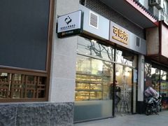 门面-可颂坊(凉城店)