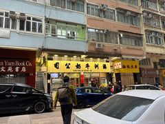 -澳洲牛奶公司(佐敦店)