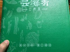 -云海肴·汽锅鸡·云南菜(美罗城店)