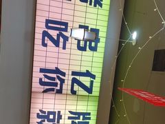 -亿牌牌东北烧烤(怀特店)