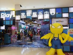 -PLAY 1家庭娱乐中心(城关万达广场店)