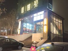 -汇丰苑·海鲜青岛菜(中山路大鲍岛店)