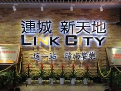 -连城·新天地(福华一路店)
