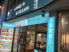 门面-大厨的餐厅(曾厝垵总店)