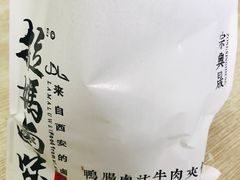 -清真拉妈卤味(回民街店)
