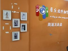 -爱定格照相馆.证件照(周浦万达店)
