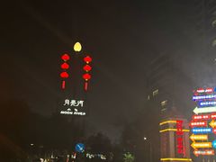-南门涮肉(通州大船店)