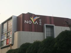 门面-岭南站NOVA