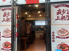 -老顺兴干拌面(雨花亭店)