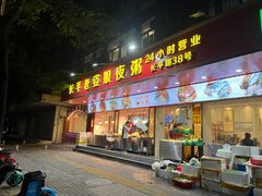 门面-长平老姿娘夜粥(平东一街店)