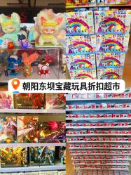 -玩动奇季品牌玩具超市